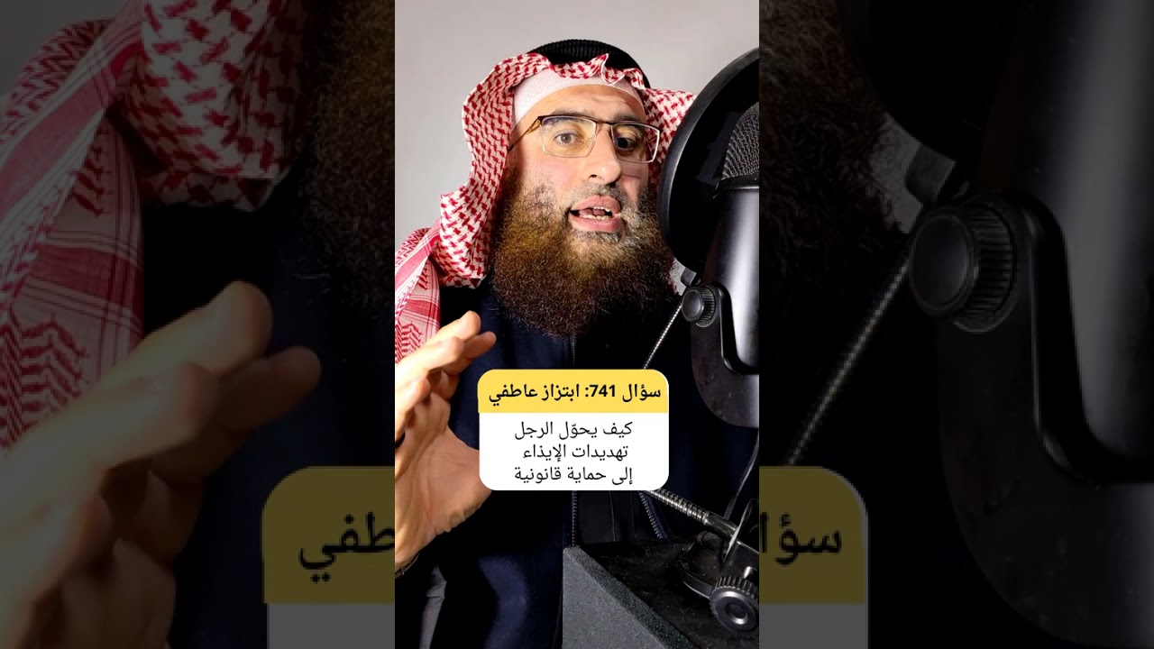 كيف تبني موقفا حازما يحميك قانونيا حين يستخدم النرجسي ورقة إيذائه لنفسه للضغط عليك؟ #تفكيك_التلاعب