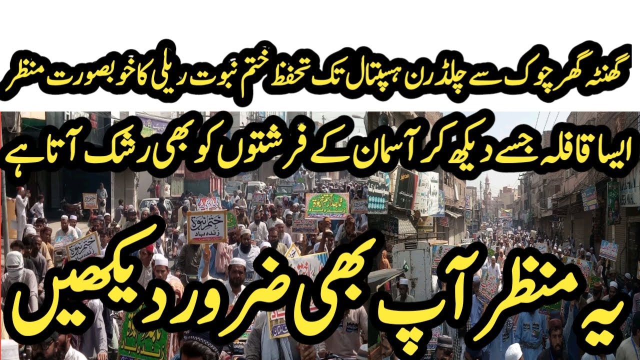 Ghanta Ghar chowk Sy Children Hospital Tak Tahaffuz e Khatm e Nabuwat Really Ka Beautiful Manzar