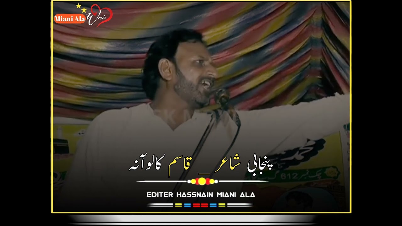 پنجابی دوہڑے/پنجابی شاعر قاسم کالوآنہ صاحب/نیو مشاعرہ