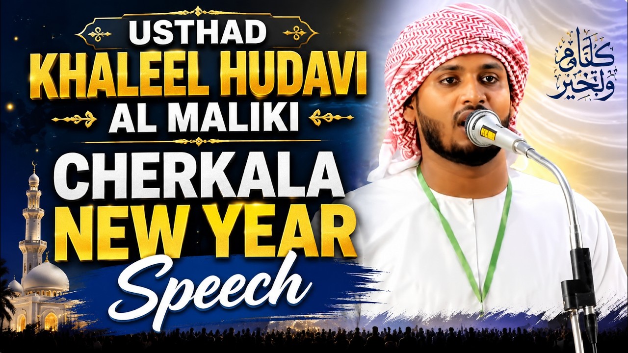 Usthad Khaleel Hudavi Al Maliki | Cherkala New Year Speech