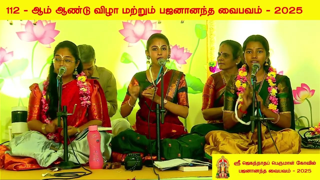 எஸ்.சாய்க்ருதி சாஹரி குரு சந்த்கிருபா பஜன் மண்டலி நாம சங்கீர்த்தனம்