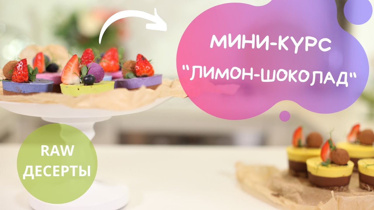 RAW/ WEGAN пирожные 