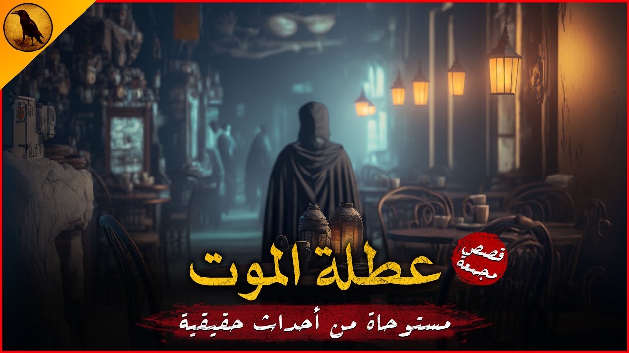أسرة مصرية في عطلة مخيفة في وسط الصحاري شبه الجزيرة العربية وأحداث مرعبة حدثت بالفعل ! | الراوي