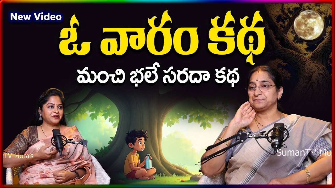 Ramaa Raavi NEW FULL STORIES | BED TIME STORIES | Ramaa Raavi Stories | SumanTV Stories
