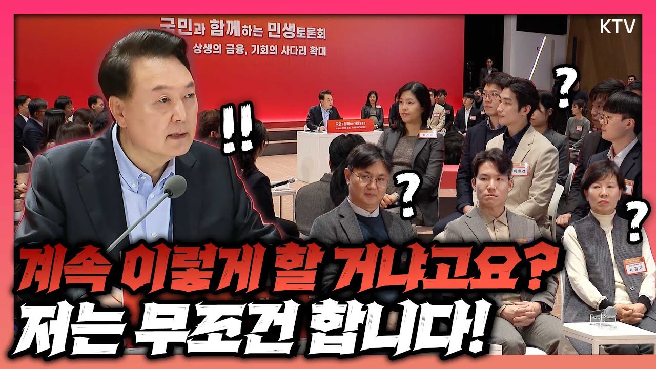 윤 대통령, 국민과 함께하는 네 번째 민생토론회에서 강력한 의지 표명! 자본시장 활성화를 통해 국민과 기업이 함께 성장하는 방안을 제시