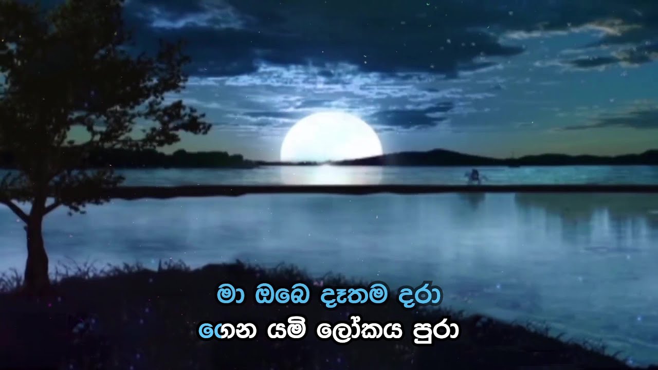 Anuragika Nethu - අනුරාගික නෙතු | Maharaja Kansa | Version 1 | Official Karaoke