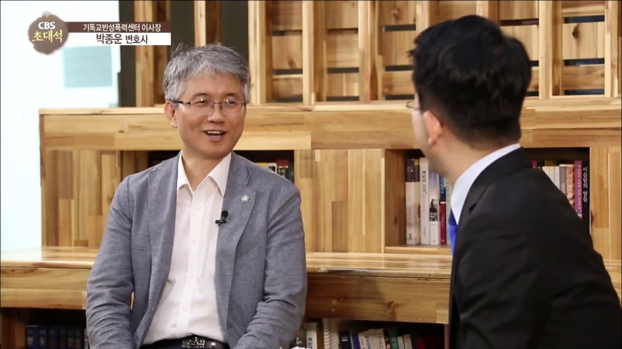 CBS 초대석 100회 기독교반성폭력센터 이사장 박종운 변호사