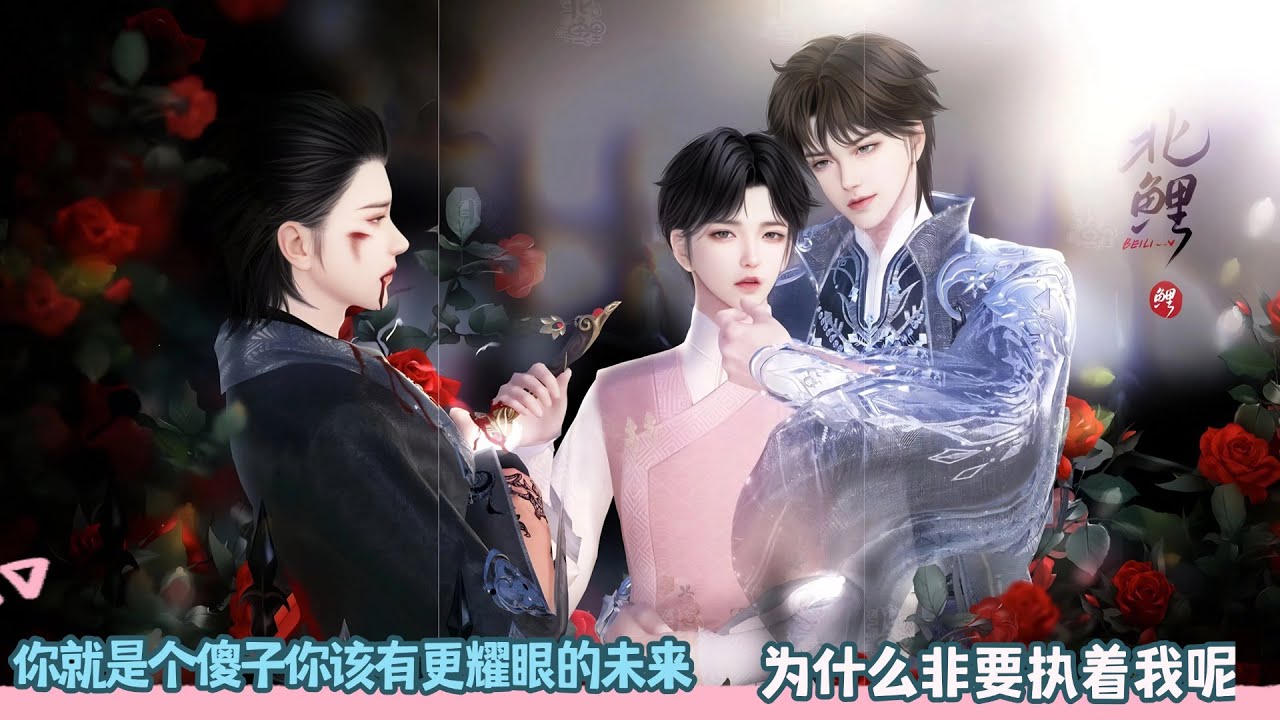 【BL Movie】你就是个傻子你该有更耀眼的未来,为什么非要执着我呢!超好看的甜宠剧！一口气看完，臻选全集！#dodo #donghua #甜宠 #drama #bl #甜心奶糖