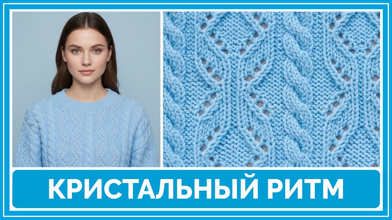 Узор спицами “Кристальный ритм” | Объёмный геометрический узор дл я начинающих