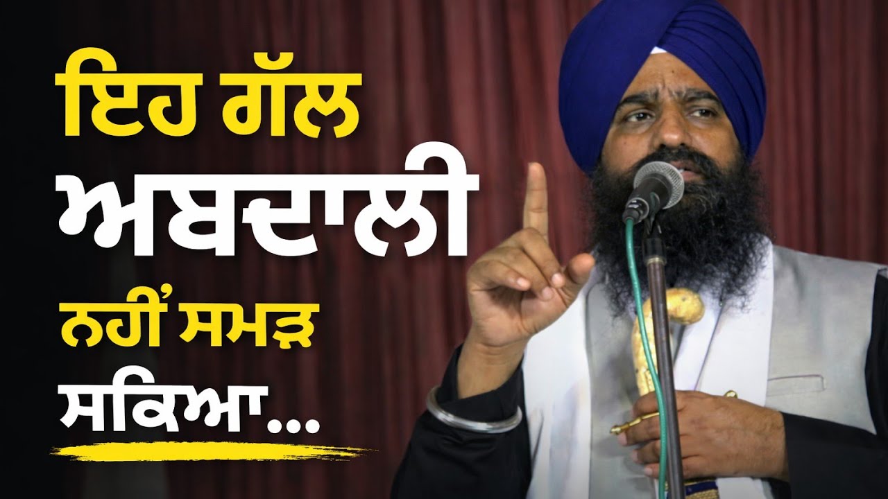 ਇਹ ਗੱਲ ਅਬਦਾਲੀ ਨਹੀਂ ਸਮਝ ਸਕਿਆ… “ਇੱਕ ਭੁੱਲ ਜੋ ਇਤਿਹਾਸ ਬਦਲ ਸਕਦੀ ਸੀ…”Sikh History |@wahowahogurbani 