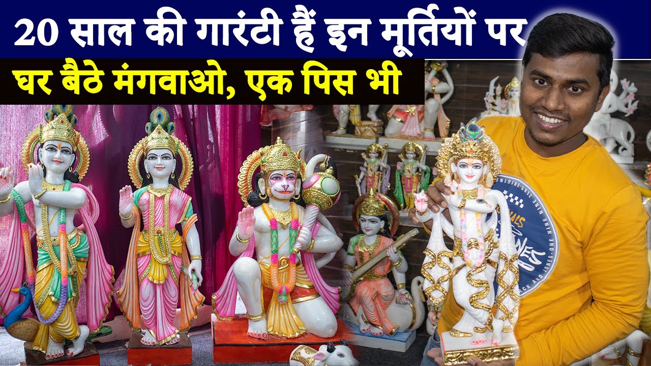 मकराना मार्बल से बनी है ये मूर्तियाँ | Radha Krishna marble murti price | Marble murti wholesale |