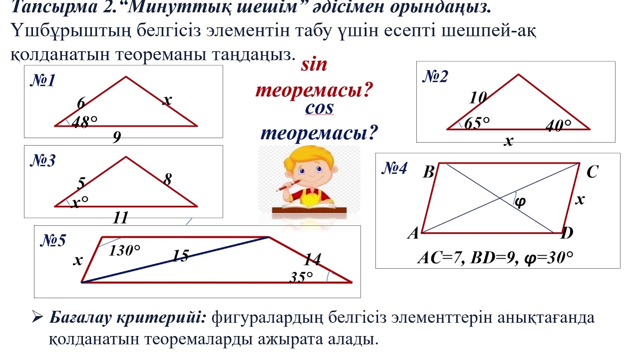 III - тоқсан, Геометрия, 9 сынып, Үшбұрыштарды шешу
