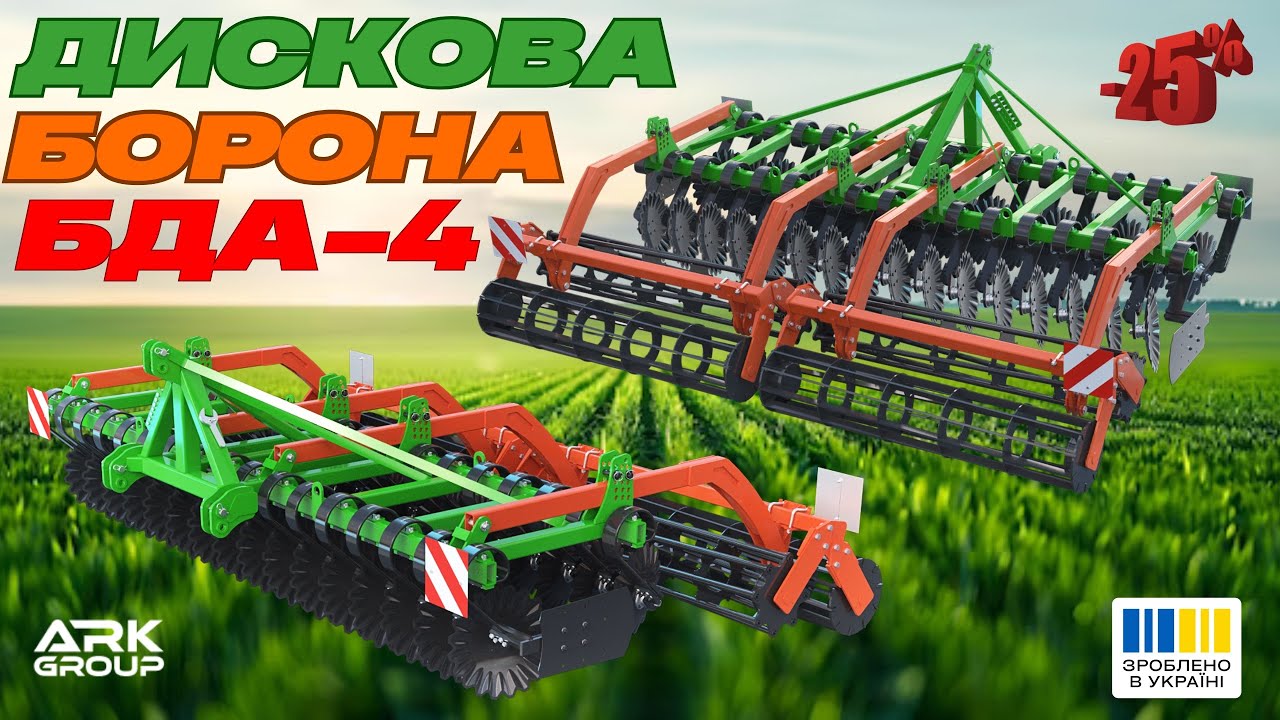 Відгук клієнта про борону дискову “SHARK” BDA – TK – 4NC від заводу виробника АРК ГРУПП!✅