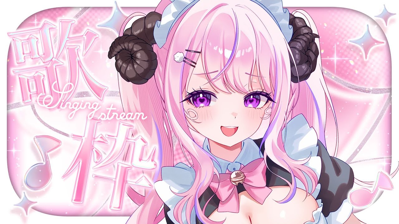 【#歌枠/#karaoke 】可愛い曲歌いつくす歌枠💓夕方の癒しのお時間お届けします.ᐟ.ᐟ【#姉咲めりの】
