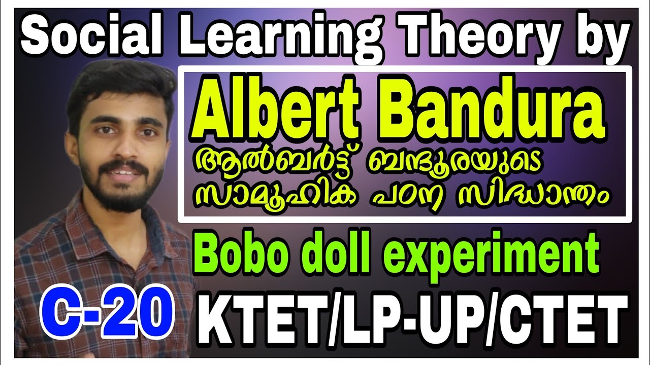 Social Learning theory by Albert bandura|ആൽബർട്ട് ബന്ധുരയുടെ സാമൂഹിക പഠന സിദ്ധാന്തം/Psychology C-20