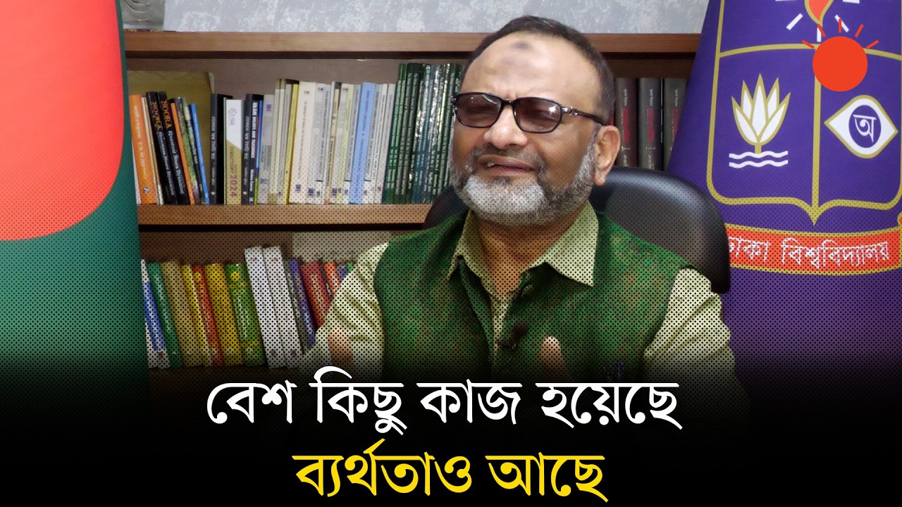 কোনো ছাত্রসংগঠনকে আলাদাভাবে সুবিধা দিইনি, অসুবিধাও করিনি: নিয়াজ আহমদ খান | Niaz Ahmed Khan | DU