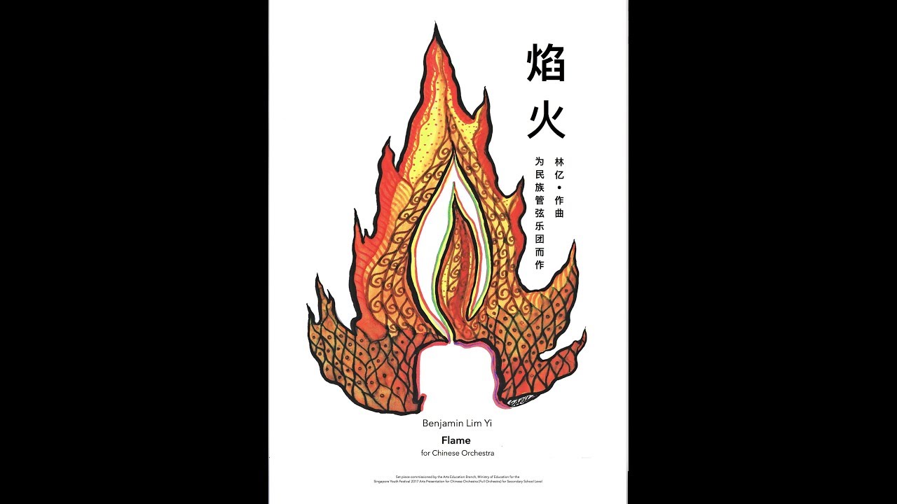 《焰火》Flame - Singapore Chinese Orchestra 新加坡华乐团
