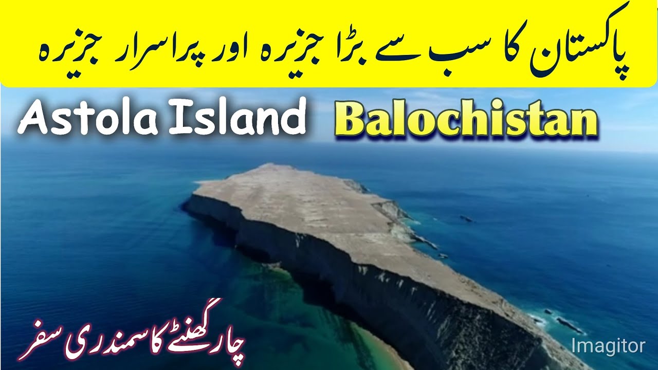 Astola Island, Pasni Balochistan | Pakistan&rsquo;s Largest Island | Complete Documentary
