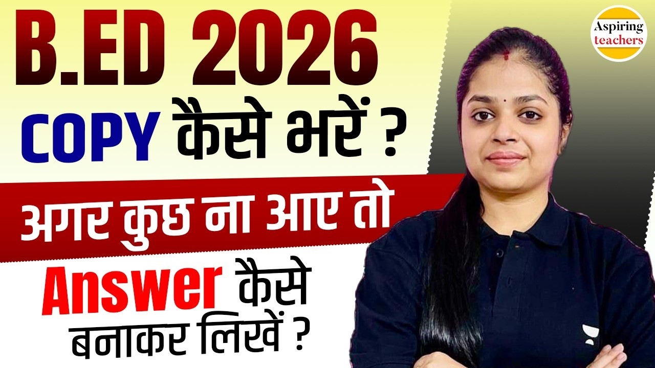 B.ED 2026 कॉपी कैसे भरे | B,.ED Exam 2026 Answer Writing Strategy