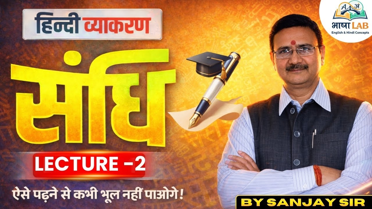 संधि (Sandhi) Lecture 2 | हिंदी व्याकरण | Sandhi in Hindi Grammar #englishgrammar #englishlanguage