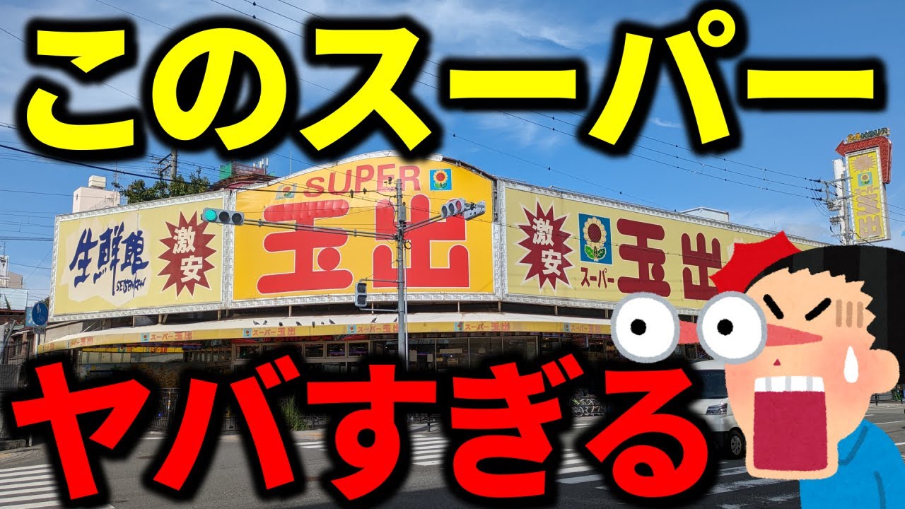 【衝撃】大阪の激安スーパーに行ったらとんでもない光景が…