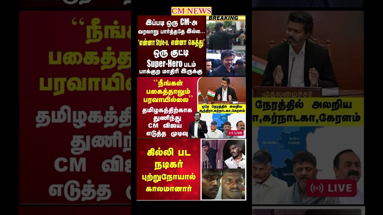 TVK Thalapathy vijay anna || #tvk#dmk#admk#congress#bjp#breakingnews#news#thalapathy#vijay#cjp
