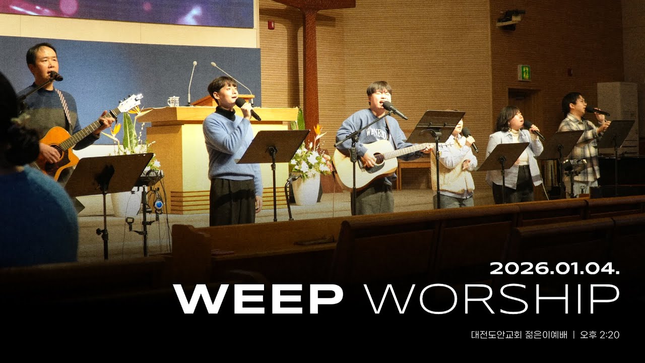 WEEP Worship 청년부 찬양팀 [2026.01.04.]