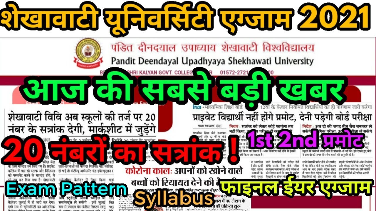 Shekhawati University Exam 2021 Big Update | Pdusu Exam Pattern | Pdusu Exam Syllabus UG PG BEd Exam