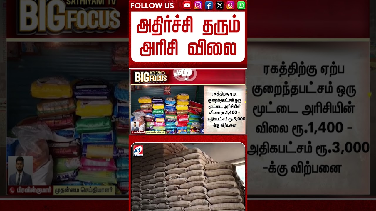 நாளுக்கு நாள் அதிர்ச்சி தரும் அரிசி விலை - அலறும் மக்கள்