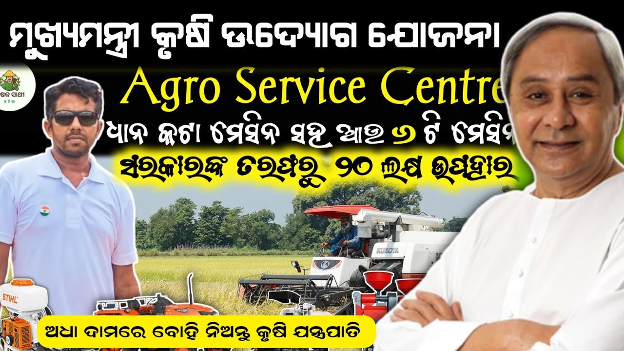 Desireable Agro Service Centre: Step-by-Step Guide for Odisha Farmers|Kubota Harvester in Odisha