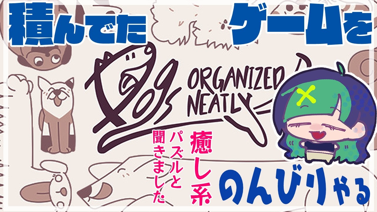 【#dogs organized neatly】可愛い犬のパズルと聞きました　#1【#雑談 】