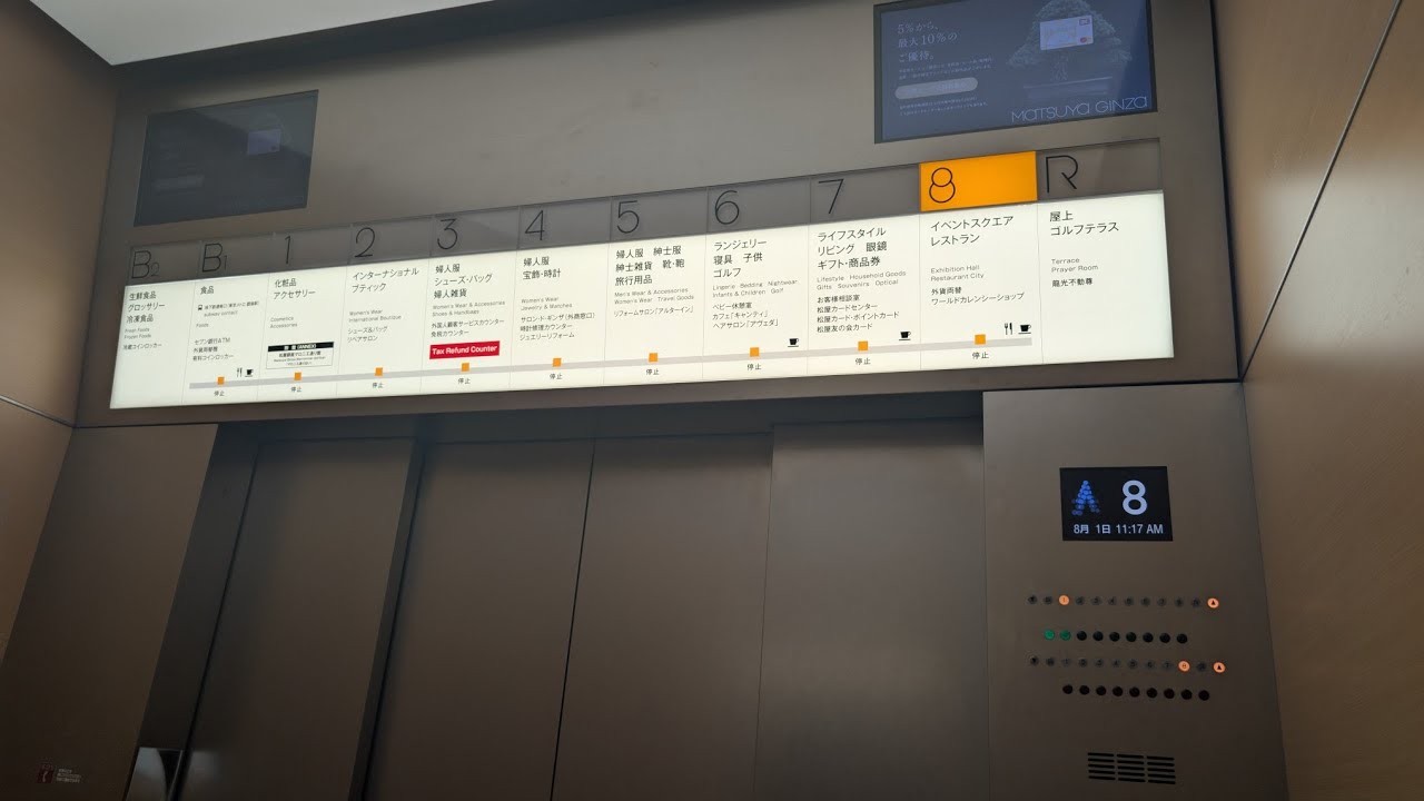 ［最近改修］松屋銀座の三菱エレベーター / Matsuya Ginza MITSUBISHI Lift