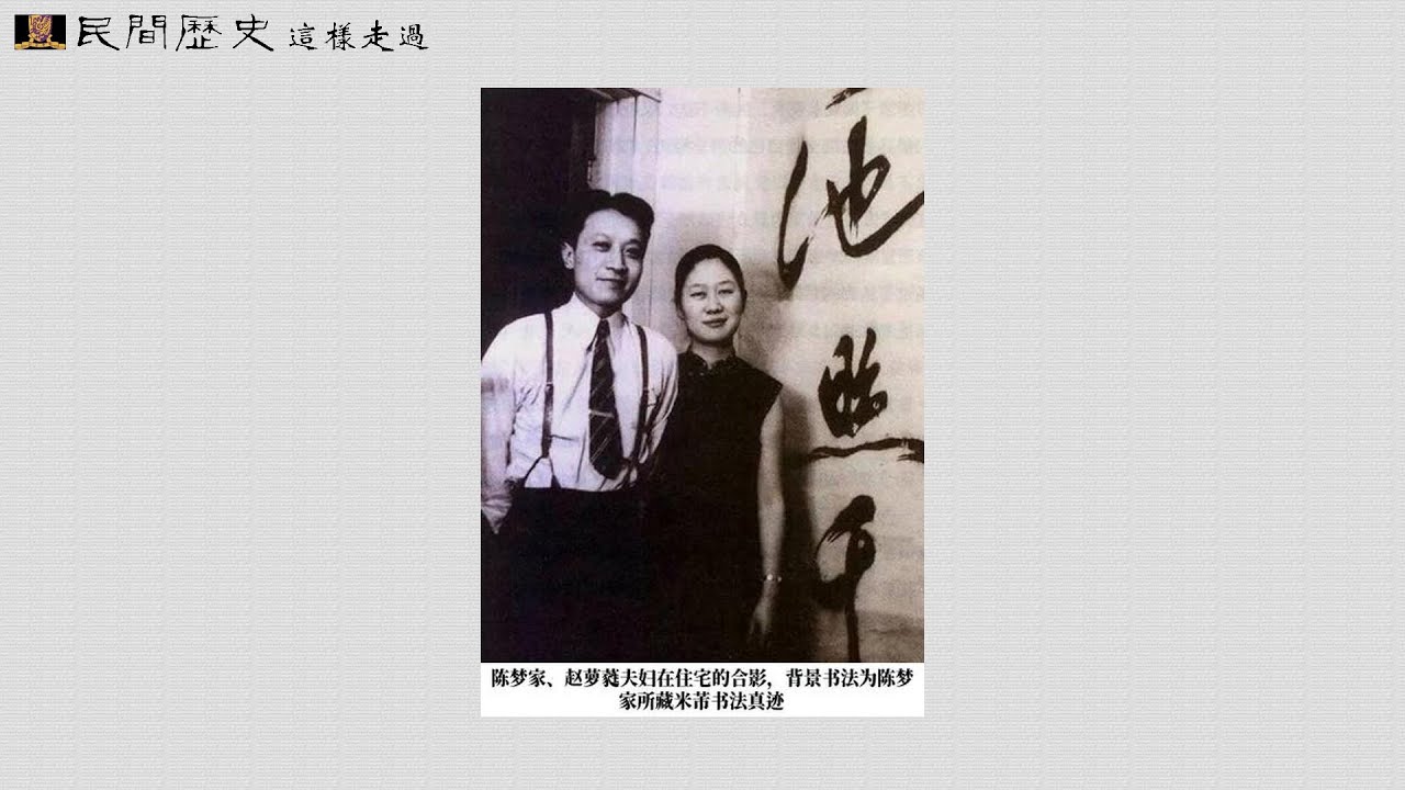【民间历史】1186.何伟：寻找陈梦家