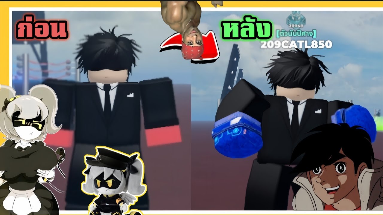 ไต่แรงค์โดยใช้สไตล์โจ!!! | Untitled Boxing Game :3