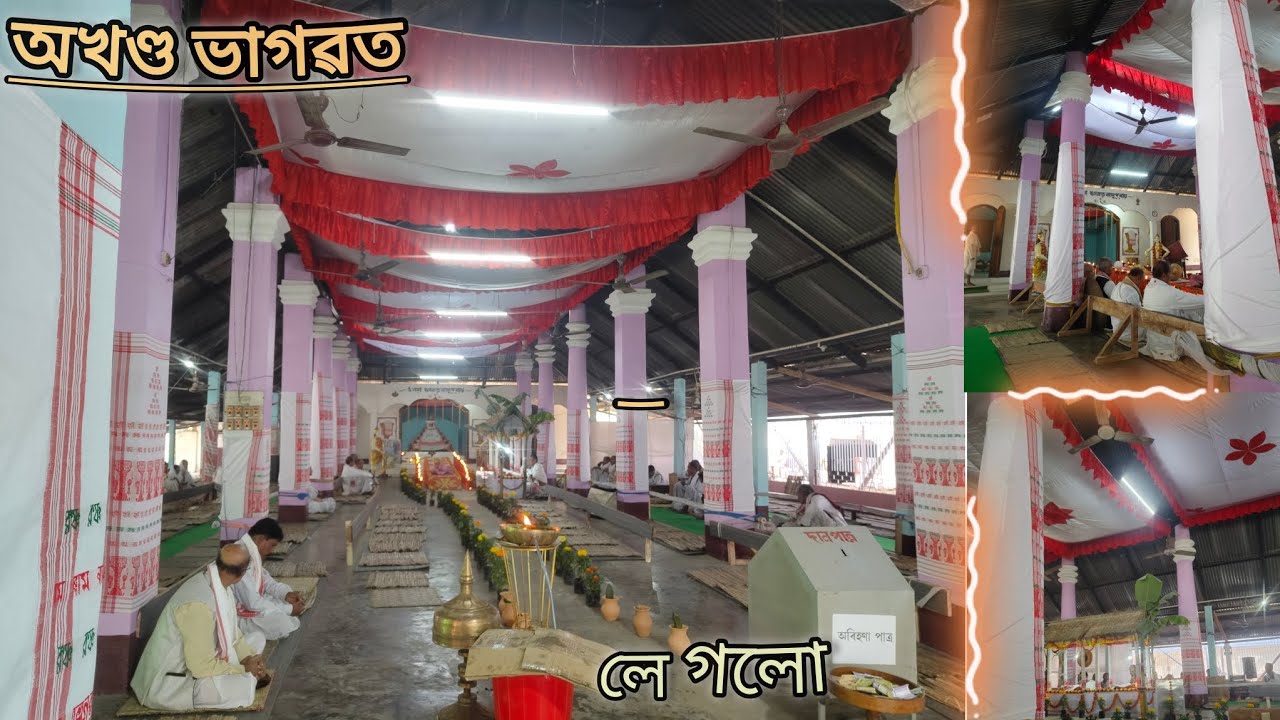অখণ্ড ভাগৱত লে গলো আমি।#youtube#2026#viralvideo#family