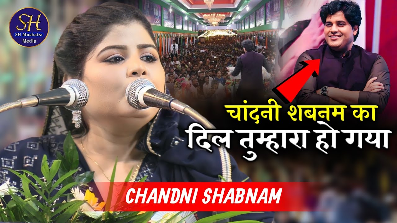 चांदनी शबनम का दिल तुम्हारा हो गया | Chandni Shabnam With Imran Pratapgarhi / Nadeem Farrukh