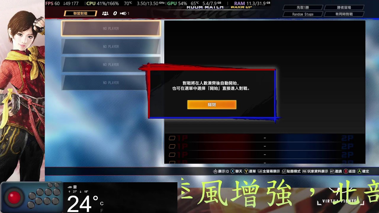 Virtua Fighter 5 R.E.V.O. World Stage