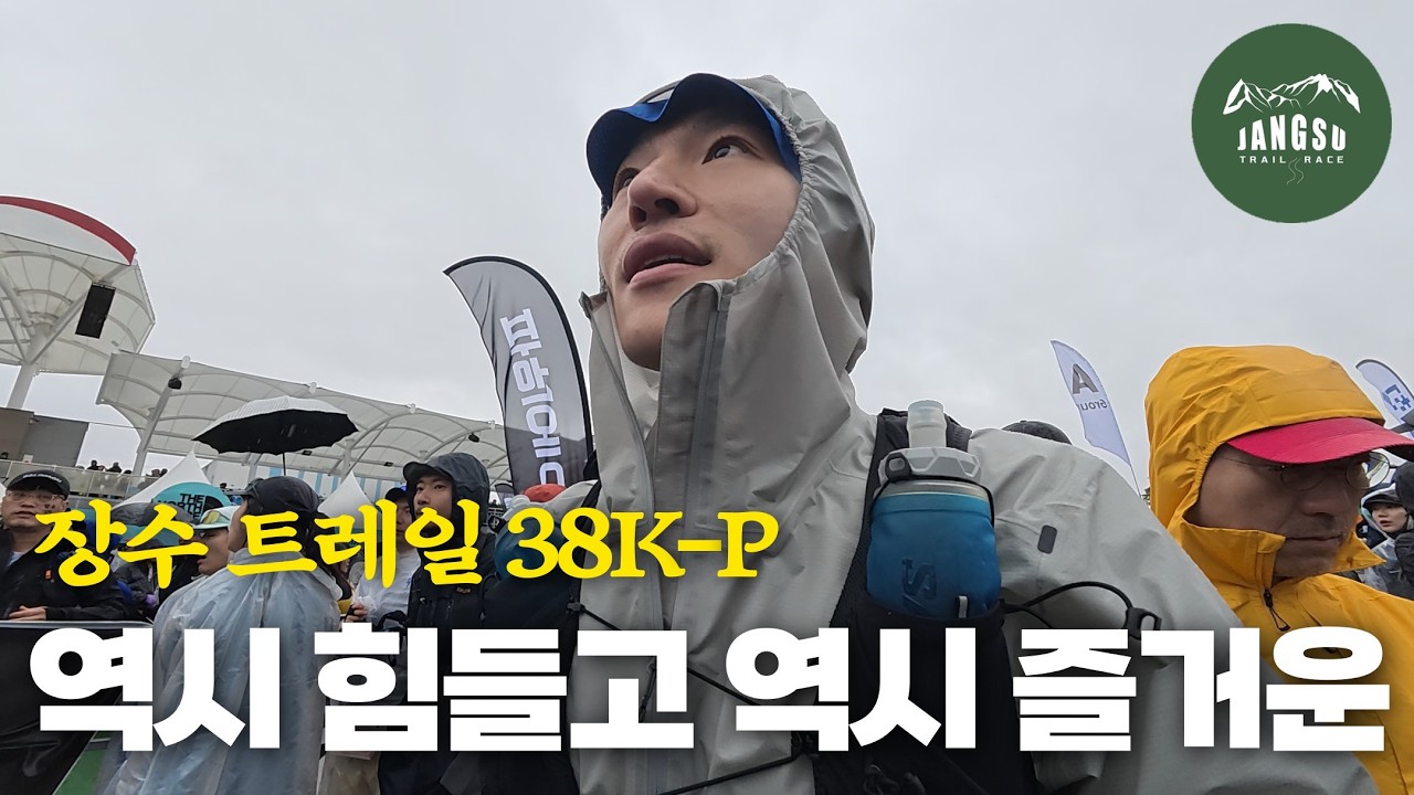 힘들지만 매번 트레일 대회에 참가하는 이유 [장수 트레일 레이스 2026]