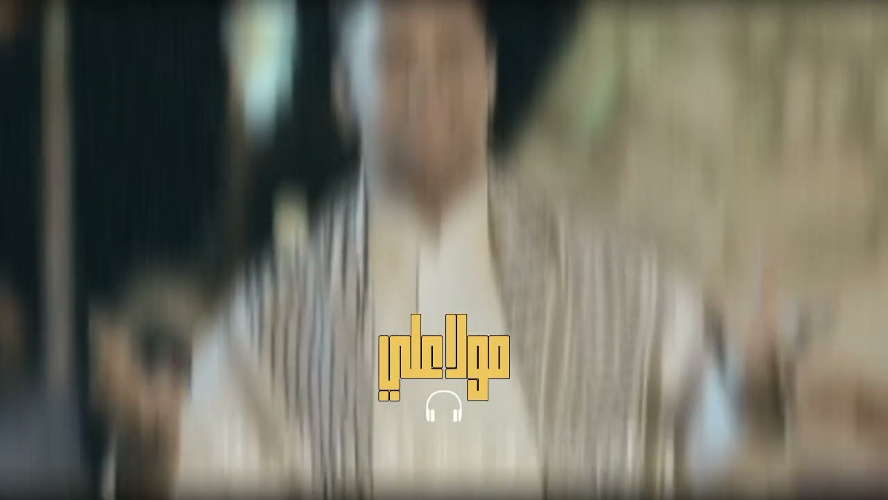 ابن الكعبة يا حيا / كاملة انشود اهوازية بحق الامام علي علية السلام 🔥 البس سماعاتك 🎧 مولا علي مولا..