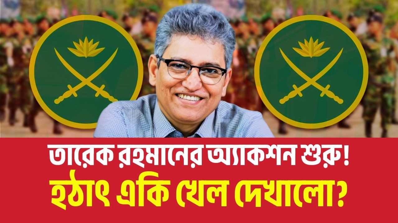 তারেক রহমানের অ্যাকশন শুরু! হঠাৎ একি খেল দেখালো? | Masood Kamal | Talkshow | bd army