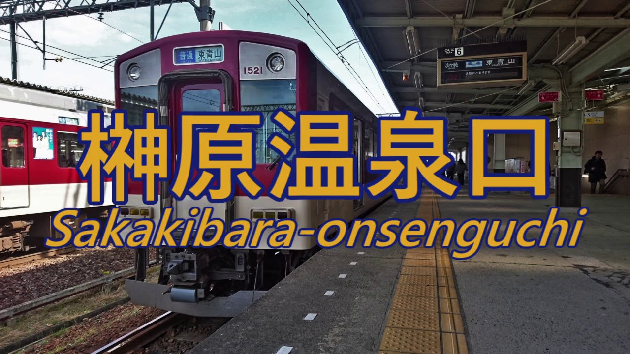 佐村トミがいきものがかり「気まぐれロマンティック」で近鉄名古屋-大阪難波の駅名を歌います。