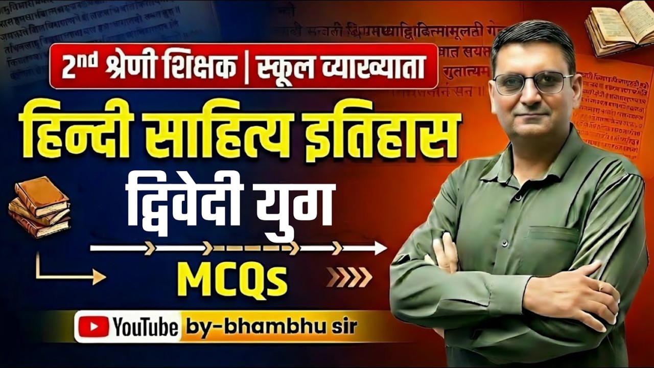 2nd Grade Teacher & School Lecturer Hindi | द्विवेदी युग MCQs | हिन्दी साहित्य इतिहास | Live Class