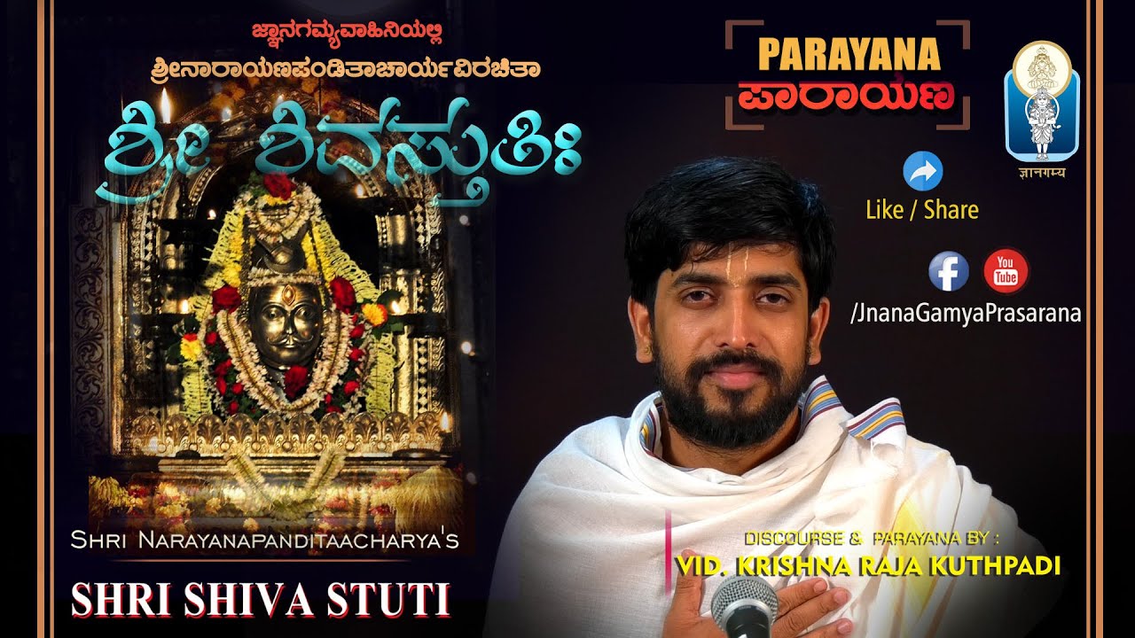 SHIVA STUTI | ಸಾಧನೆಗೆ ದಾರಿ ತೋರುವ ಶಿವ-ಸ್ತುತಿ | Parayana with Discourse | Vid. Krishnaraja Kuthpadi