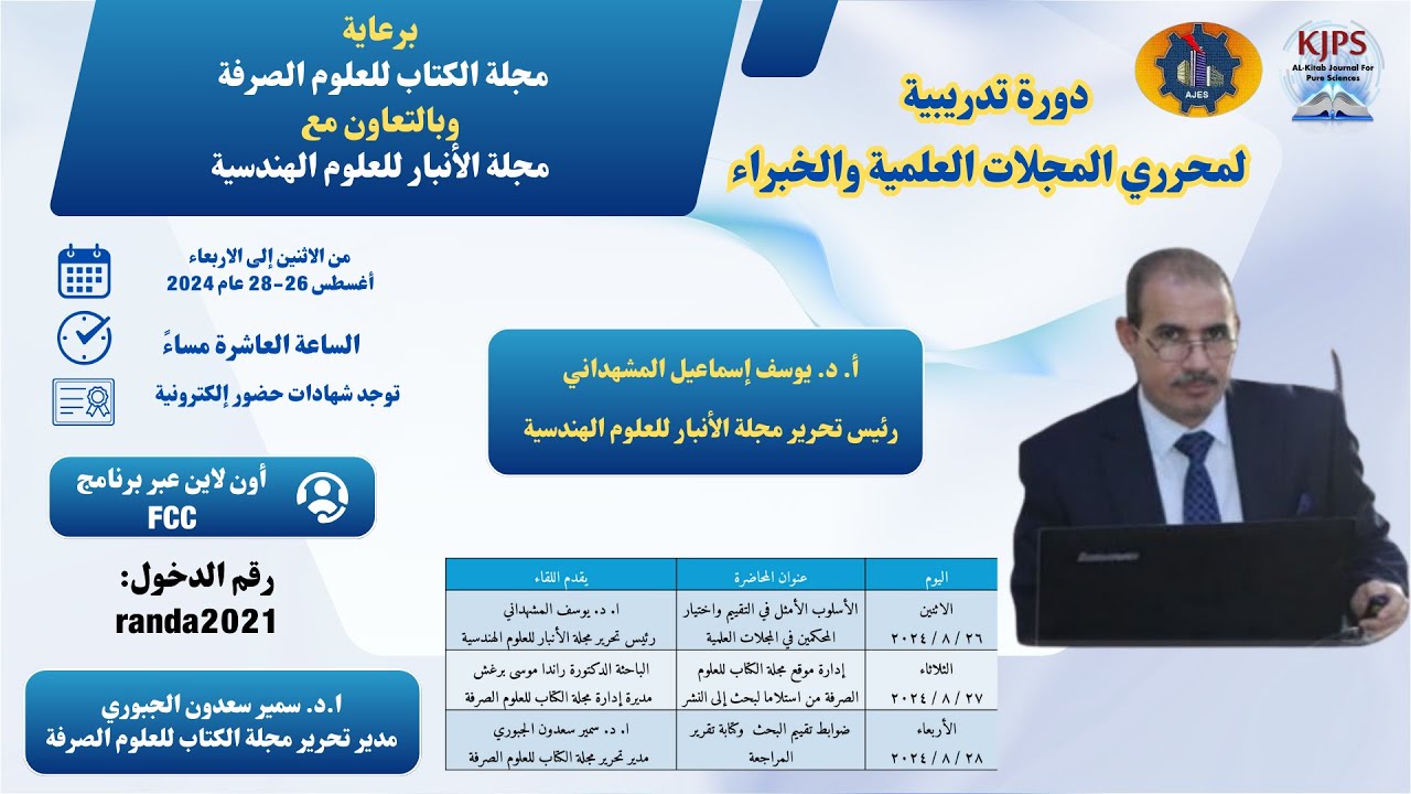 اليوم الاول من الدورة التدريبية  قدمها أ. د. يوسف المشهداني رئيس تحرير مجلة الانبار للعلوم الهندسية