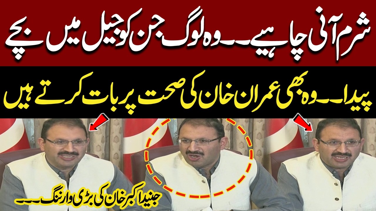 Junaid Akbar Khan's Explosive Media Talk Today | Major Warning Over Imran Khan Health Remarks