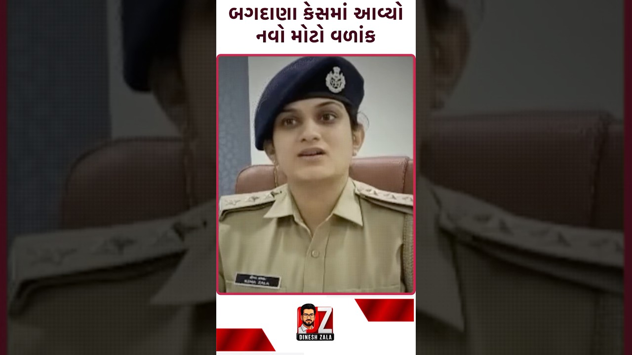 bagdana | bagdana vivad | bagdana babal #bagdana #mayabhaiahir #bhavnagarnews #mahuva #shorts