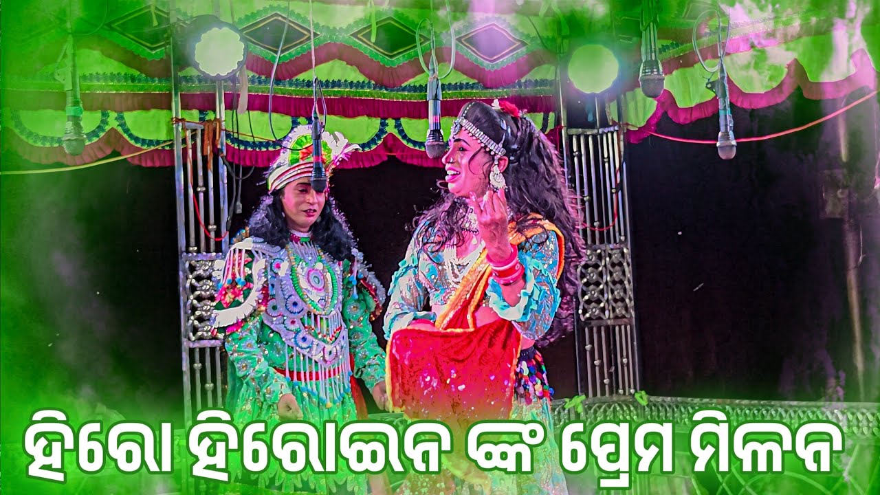 Majhenpadar new Natak Hiro Hiroin Milan seen 🌹ମଝେନପଦର ନୂଆ ନାଟକ ମିଳନ ସିନ