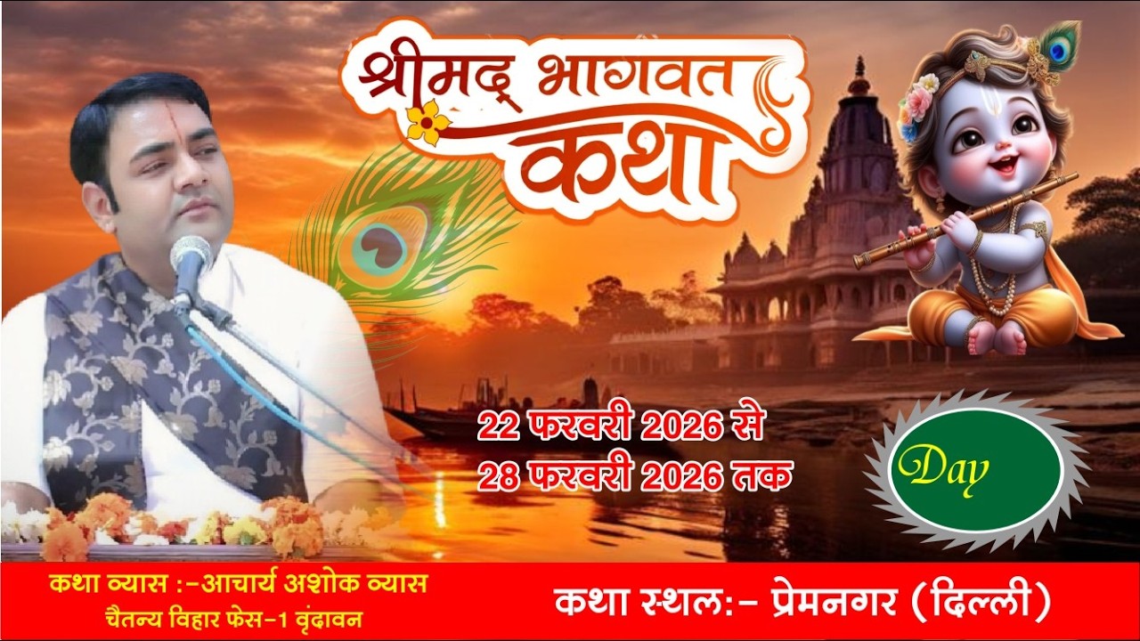 DAY 02  Bhagwat Premi Priya Sakhhi   | सीधा प्रसारण  हिंद विहार प्रेम नगर किराड़ी, दिल्ली-86