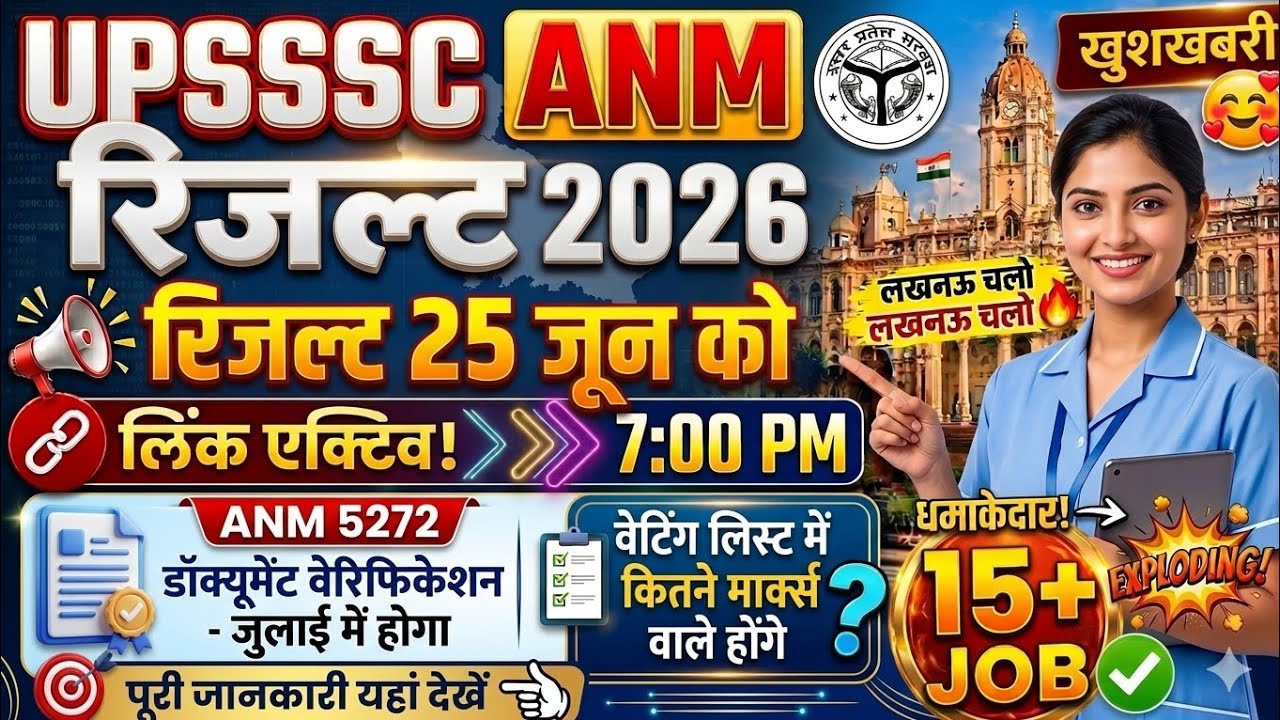 UPSSSC ANM LATEST NEWS TODAY | ANM RESULT 2026 | UP ANM 5272 LATEST NEWS | UPSSSC ANM RESULT 2026