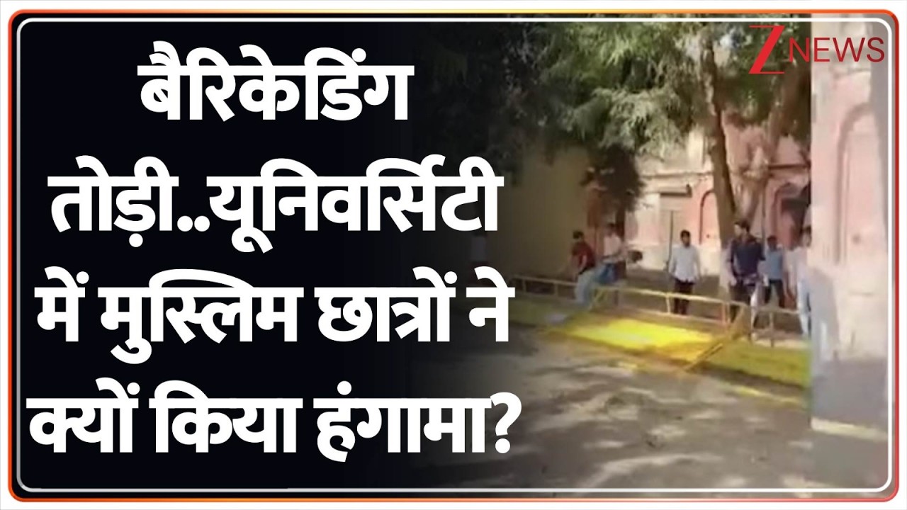 Breaking News :लखनऊ यूनिवर्सिटी में मुस्लिम छात्रों ने क्यों किया हंगामा?I Lucknow I  ZEE News